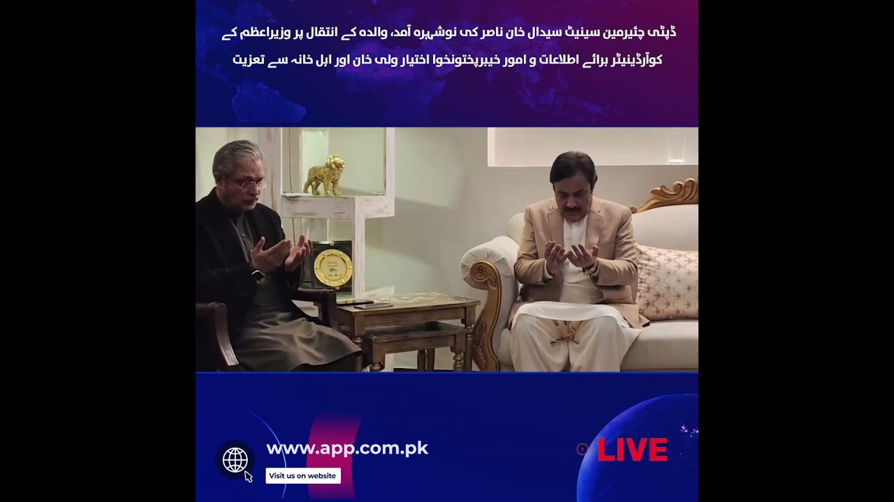 Deputy Chairman Senate Seydal Khan Nasir expresses grief over IkhtIar Wali Khan’s Mother Demise |APP