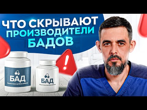 О чем молчат производители БАДов? Витамины из-за которых можно умереть!
