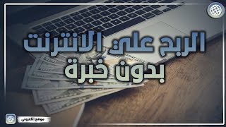 أسهل طريقة للسحب من موقع Vidoxview | -الربح من مشاهدة الفيديوهات من 15$ إلى100$ دولار مجانا