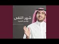 شهر التقى
