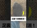 足裏で頭痛解消!#頭痛 #頭痛解消 #膝痛 #膝痛改善 #肩こり #肩こり解消