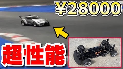 【安くて最強】コスパが良すぎる本格的ツーリングカーで走ったら最高だった！【ルーキースピードRS1.0】Yokomo’s Fastest Ready to Run Chassis is Amazing!