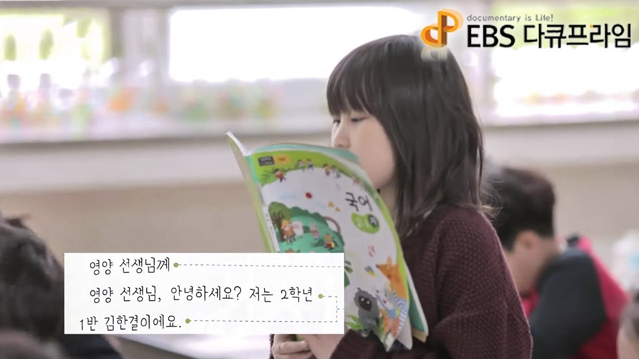 EBS 다큐프라임 - [교육대기획] 다시, 학교 10부- 교과서를 읽지 못하는 아이들_#001