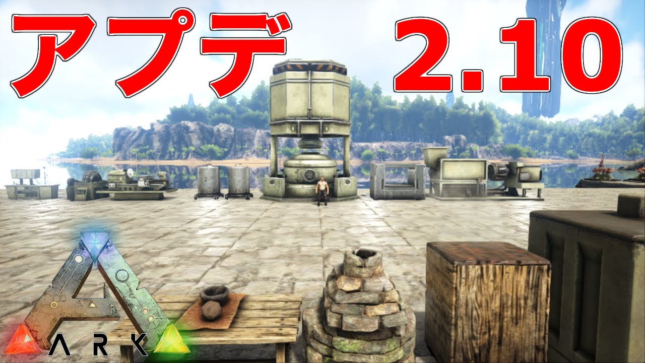 Ark Ps4 アップデート2 10がキタ Ark Survival Evolved Youtube