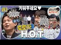 [무도] &quot;키워주세요~🤗&quot;  17년 만에 돌아온 H.O.T🤍 M세대 다 모여🎉 &#39;토토가 H.O.T&#39; 1편 MBC180217방송