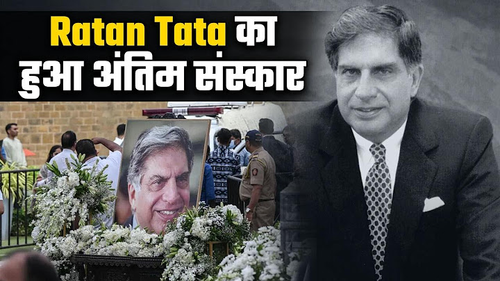 Ratan Tata Funeral: Ratan Tata का पारसी रीति रिवाजों से किया गया अंतिम संस्कार | FilmiBeat