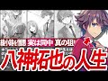 【マジで最強格】綾小路を呪う1年生「八神拓也」について徹底解説!【よう実/ゆっくり解説】