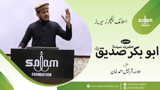 Hazrat Abu Bakr Siddiq (رضی اللہ عنہ) - A Lecture by Allama Sharjeel Ahmed Khan