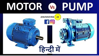 Motor and Pump Difference