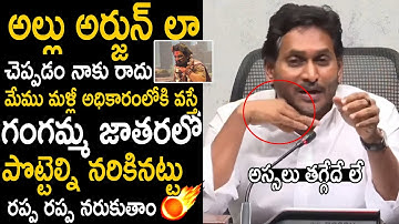 YS Jagan Recreates Pushpa 2 Rappa Rappa Dialogue With Same Mannerism In Press Meet | Pocket TV