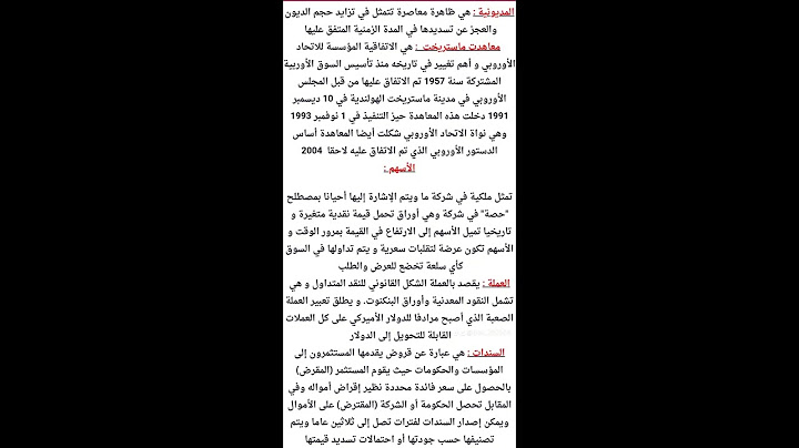 مصطلحات جغرافيا المقترحة #bac_2025 #bac_ #باك #باك_2025 #الجزائر #الشعب_الصيني_ماله_حل #algerie