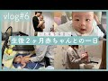 【密着】生後2ヶ月赤ちゃんとのとある休日【vlog#6】
