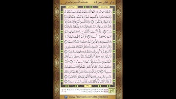 المصحف المعلم الشيخ الحصري سورة الفرقان الجزء الثامن عشر الحزب  السادس والثلاثون الربع الرابع