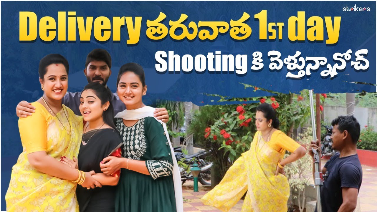 Delivery తర్వాత 1st Day Shooting కి వెళ్తున్నానోచ్ || Nati Sravani || Sravani Vlogs || Strikers