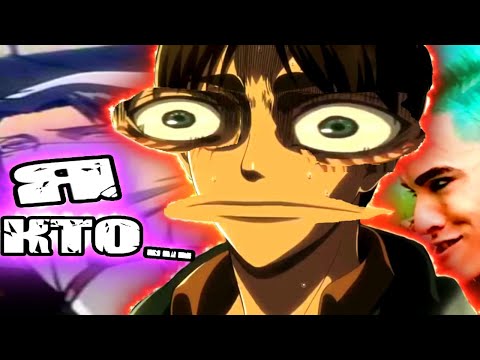 Видео: АТАКА ТИТАНОВ - А ЗАЧЕМ? / Attack on Titan