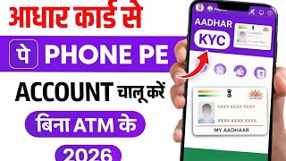Phonepe Account Kaise Banaye 2026 | बिना Atm Card के Aadhaar से Phonepe चालू करें (full Process)