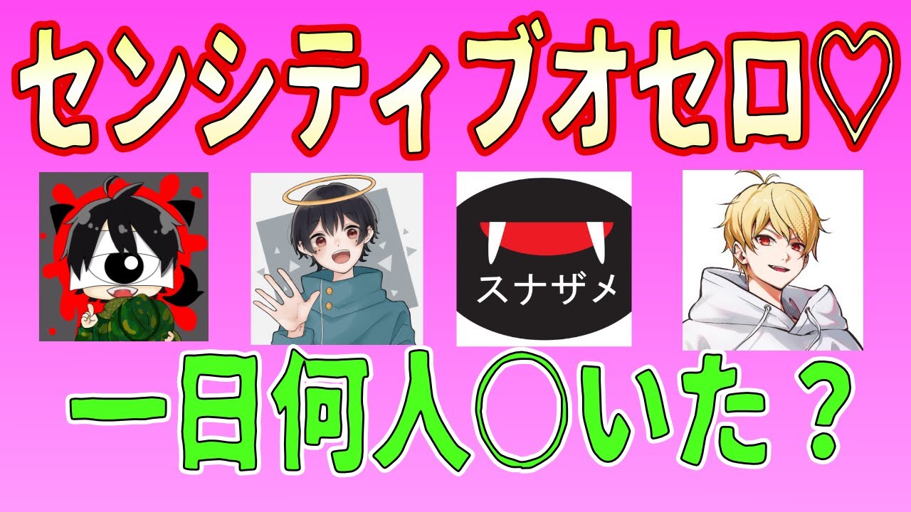 するめんでオセロをするとセンシティブな会話が多めになります