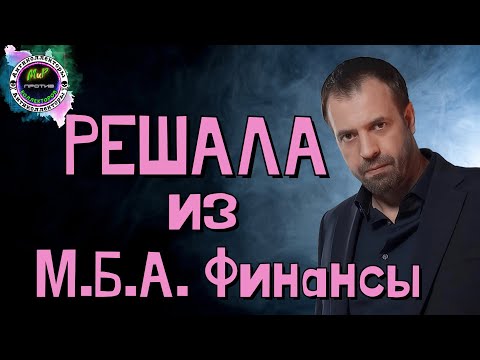 РЕШАЛА|Разговоры с коллекторами|Тинькофф|МБА Финансы|Юнона|Смс Финанс