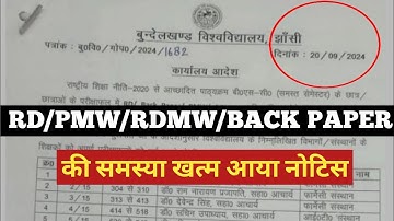 RD result solution/rd,rdmw,pmw back paper problem/bu jhansi result /rd result #satyamronny #bujhansi