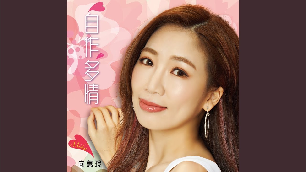 Watch 鏡中花 on YouTube
