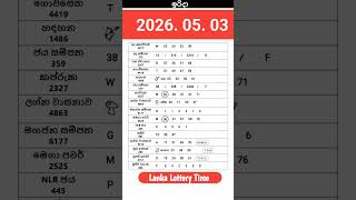 2026.05.03 | අද දින සියලුම ලොතරැයි ප්‍රතිඵල NLB DLB | Today All Lottery Results | dlb nlb #dlb #news