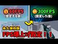 【永久保存版】FPSを爆上げする設定【ゆっくり実況】【ライバル】【Rivals】【ロブロックス】【Roblox】