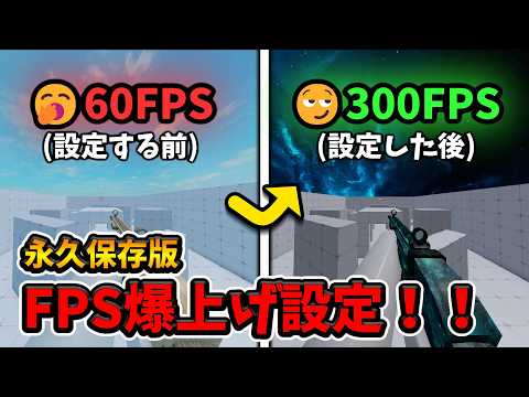 [Ultimate Guide] Settings to Skyrocket Your FPS [Yukkuri Commentary][Rivals][Roblox]