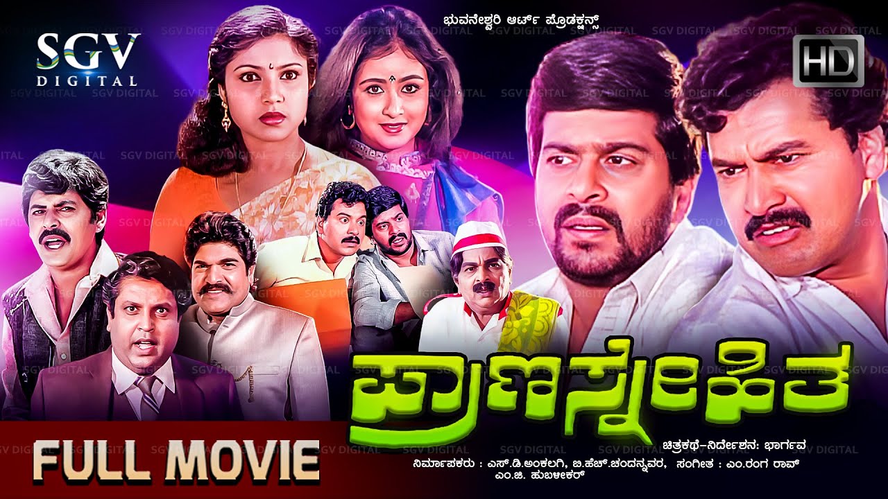 Prana Snehitha Kannada Movie 1993 [ FULL HD | Shankarnag's Superhit Kannada Old Movie