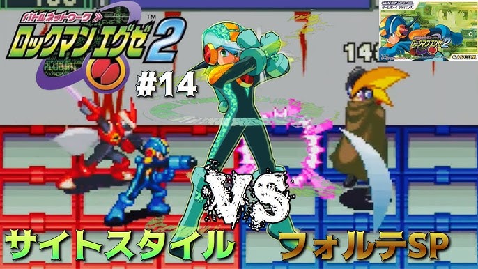 ロックマンエグゼ2 サイトスタイルvsフォルテsp Part14 Megamanbattlenetwork実況 Youtube ロックマンエグゼ2 サイトスタイルvsフォルテsp Part14 Megamanbattlenetwork実況 Youtube