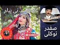 Safdar Tawakoli Song آهنگ صفدر توکلی نه قاصد نی پیام دلبر آمد Safdar Tawakuli Hazaragi Song