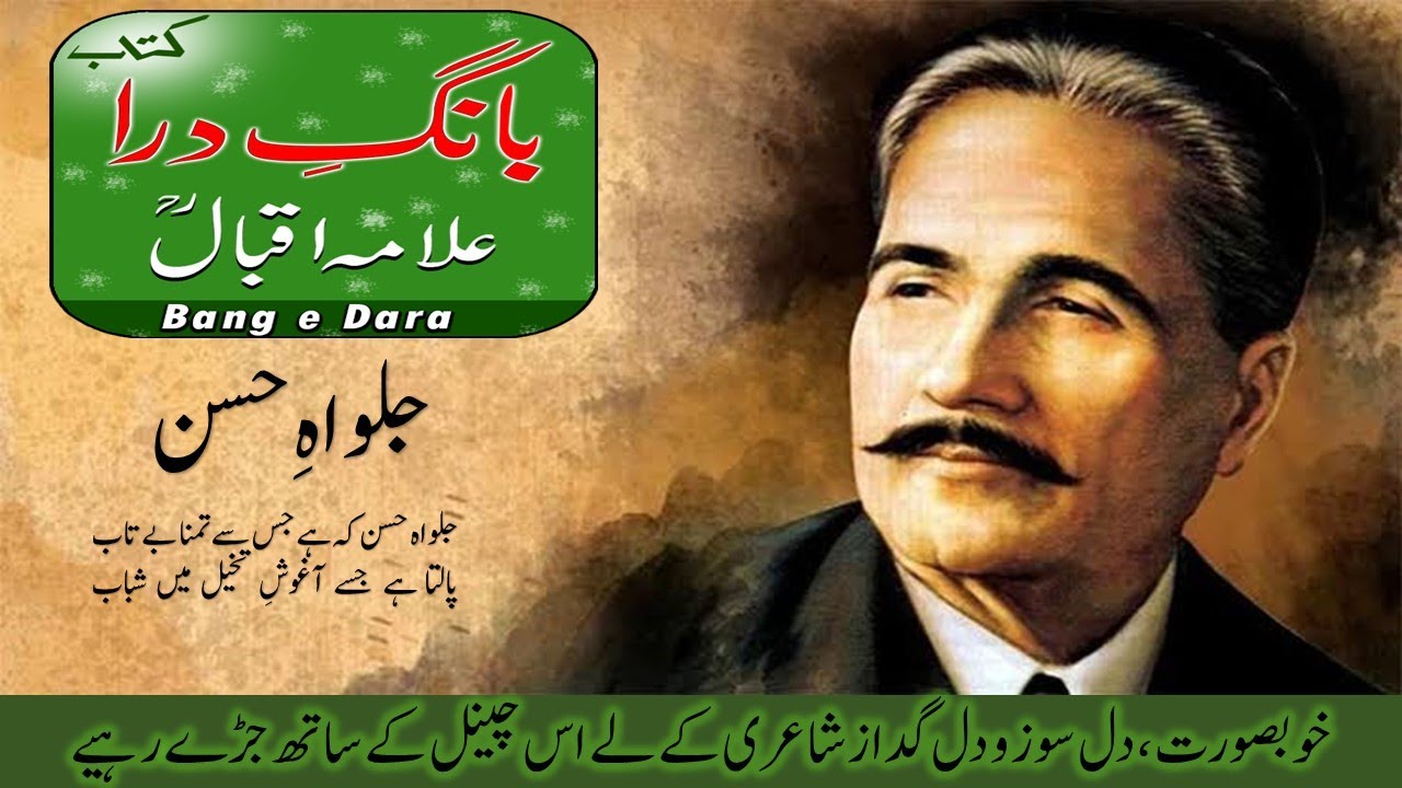 Allama Iqbal best Poetry || 💗Bang-e-Dara Jalwa e Hussn💗 || Iqbaliyat ...