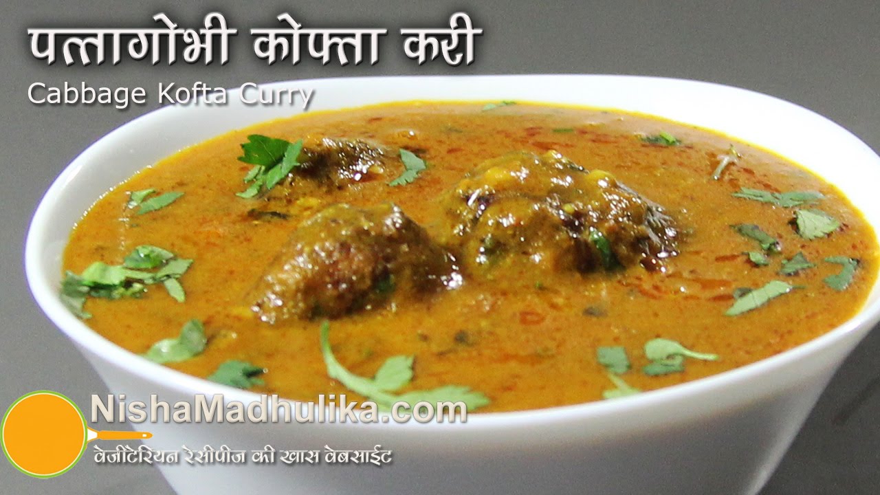 Cabbage Kofta Recipe - Patta Gobi Kofta Curry - Band Gobi ke Kofte | Nisha Madhulika