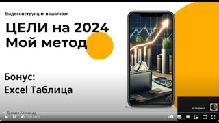 ЭФИР №2 - Как правильно ставить цели на 2024 год | Планирование и постановка целей | Стратегия