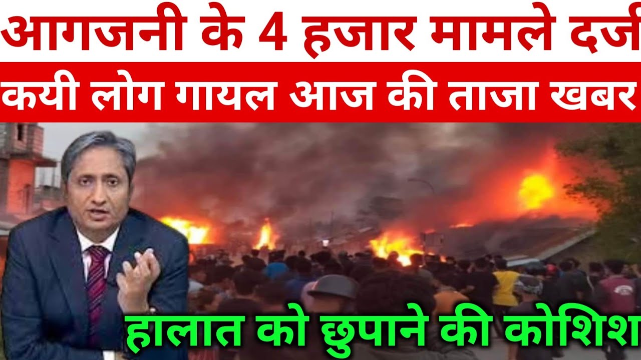 Today News Manipur In Hindi Manipur News Live Today Manipur news