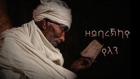 💠 Zeybarekayo yelen – ዘይባረኽካዮ የለን |New Eritrean ዐrthodox Tewahdo Mezmur Re-Mix 2024 D. Bemnet (Bm)©️