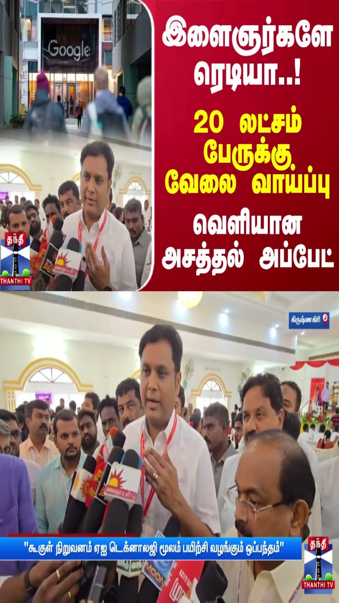 இளைஞர்களே ரெடியா..! 20 லட்சம் பேருக்கு வேலை வாய்ப்பு - வெளியான அசத்தல் அப்பேட்