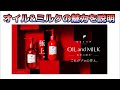 【新商品】オーシャントリコ！アウトバストリートメントオイル＆ミルクの紹介！比較！おすすめの使い方！