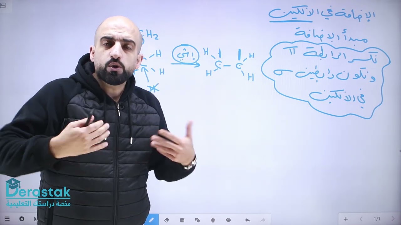تفاعلات الإضافة الالكتروفيلية الجزء 1 || التوجيهي #جيل2007 || الكيمياء || العضوية || ليث الدبابسة