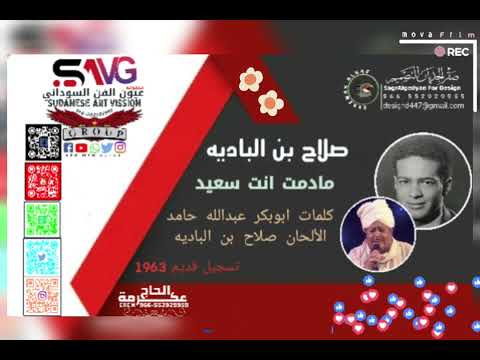 صلاح بن البادية مادمت انت سعيد تسجيل 1963