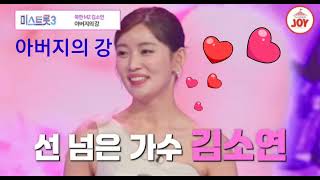 아버지의 강♥김소연 *본 영상은 수입창출이 아닌 90세 노인네 취미생활 편집영상입니다.