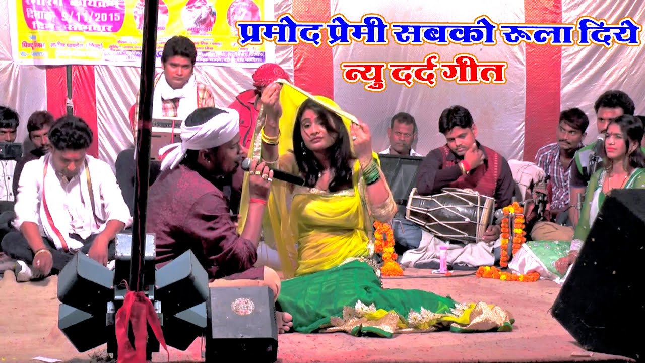 सबके दिलों की धड़कन !! केहु बा दिवाना नईहर में !! Pramod Premi New Stage Show