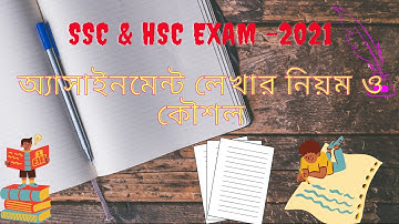 কিভাবে অ্যাসাইনমেন্ট লিখতে হয়-২০২১/How to write assignment-2021।। Sowaib Bin Zaman।।
