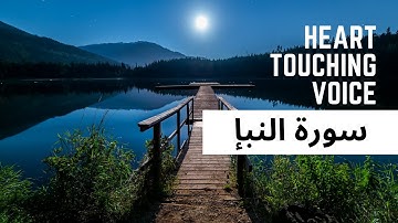 Sura Naba | سورة النبإ | Heart Touching Voice | Muhammad Huzaifa