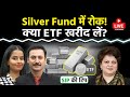 Mutual Fund Live: SBI, UTI, Kotak ने Silver ETF FoF पर ब्रेक लगाया, अब क्या करें?