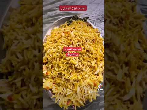 مطعم الركن البخاري