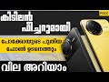 കിടിലന്‍ ഫീച്ചറുകളുമായി POCO F7  ഫോണ്‍ ഉടനെത്തും; വില അറിയാം #poco #pocof7 #pocophones #gamingphone