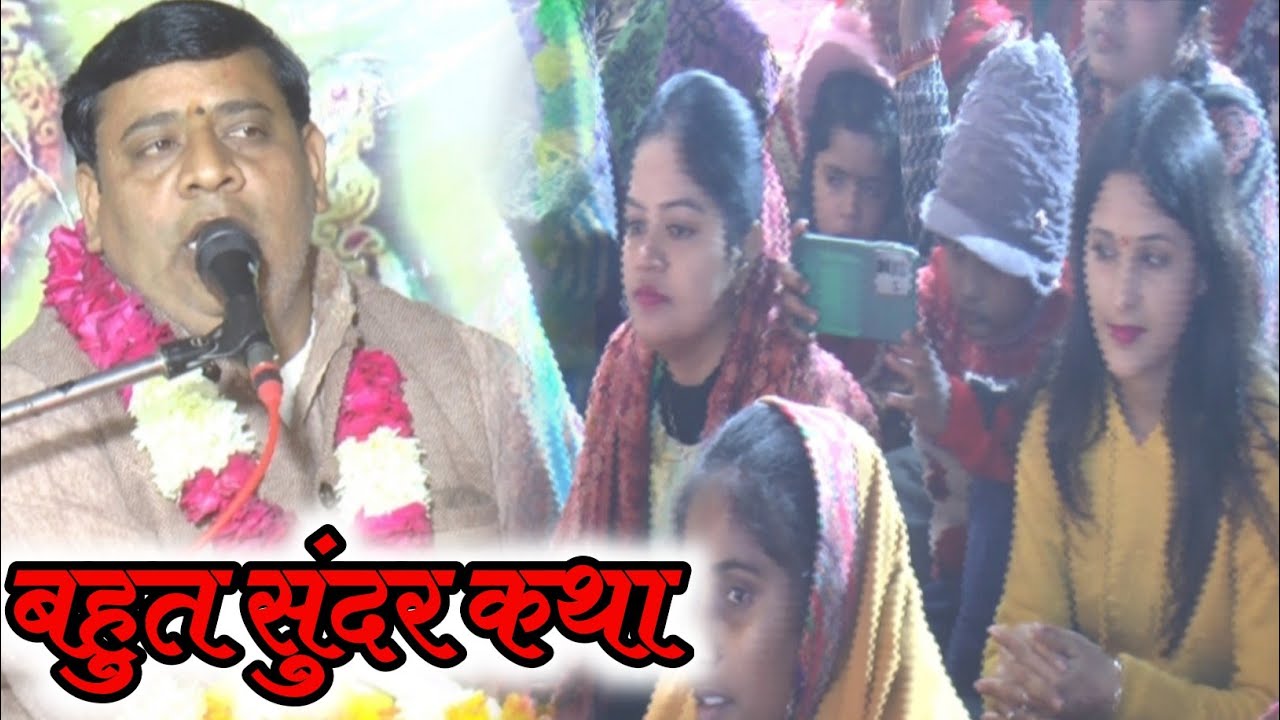 बहुत सुंदर भक्ति कथा | Ramji Maharaj Pravachan | Full Video