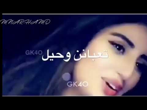 تعبان وحيل مابيه من اروع حالات الوتس اب 