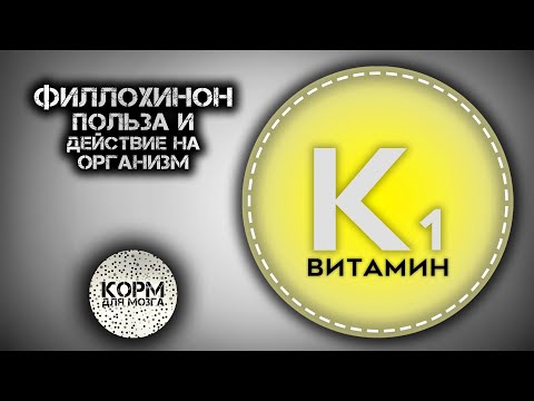 Video: Фитонадион эмне үчүн колдонулат?