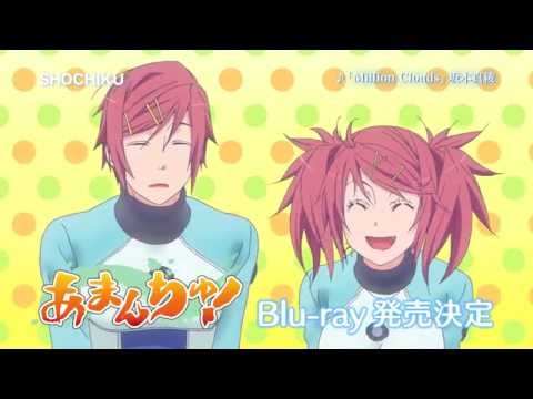 あまんちゅ！ Blu-ray SPOT 姉ちゃん弟くん編